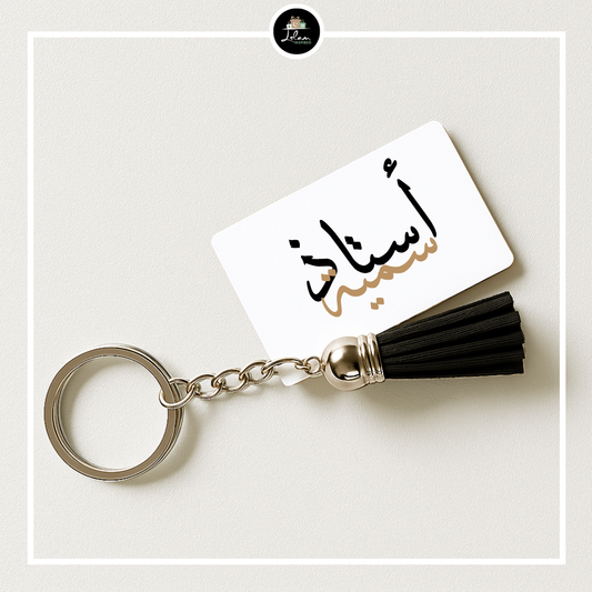 Gepersonaliseerde sleutelhanger voor een ustaadh(a) - Arabisch