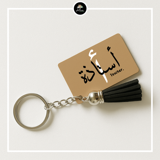 Double sided keychain for an ustaadh or ustaadha