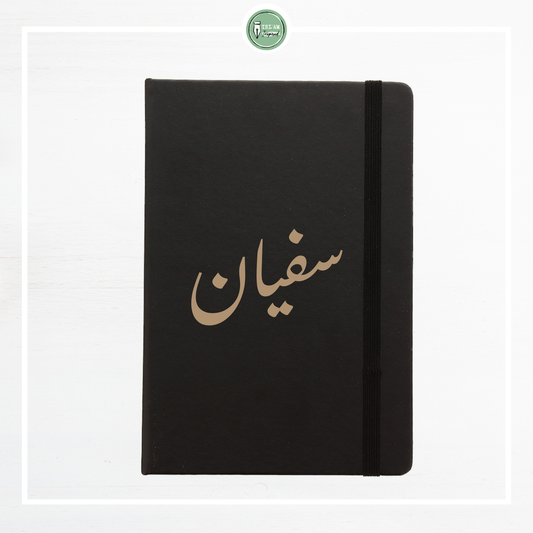 Gepersonaliseerd notitieboek Arabisch