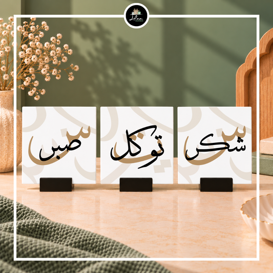 Decoratietegelset 'Sabr, shukr, tawakkul'