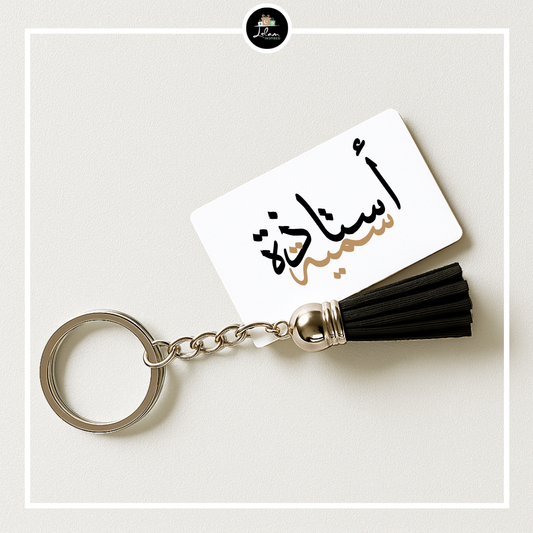 Gepersonaliseerde sleutelhanger voor een ustaadh(a) - Arabisch