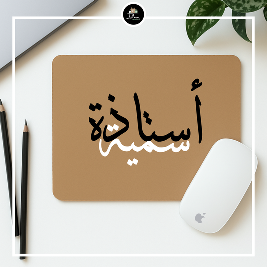 Gepersonaliseerde muismat voor een ustaadh(a) - Arabisch