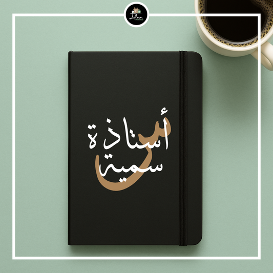 Gepersonaliseerd notitieboek voor een ustaadh(a) - Arabisch